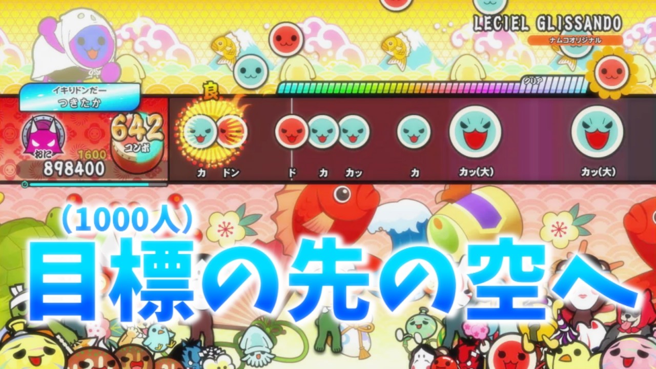 1000人ありがとう。そしてこれからもよろしく。