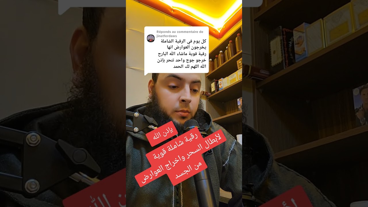 بإذن الله رقية قوية لإبطال السحر وإخراج العوارض من الجسد