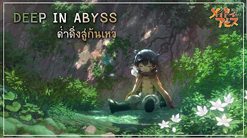 Made in Abyss Opening 1 - Deep in Abyss (แปลไทย)