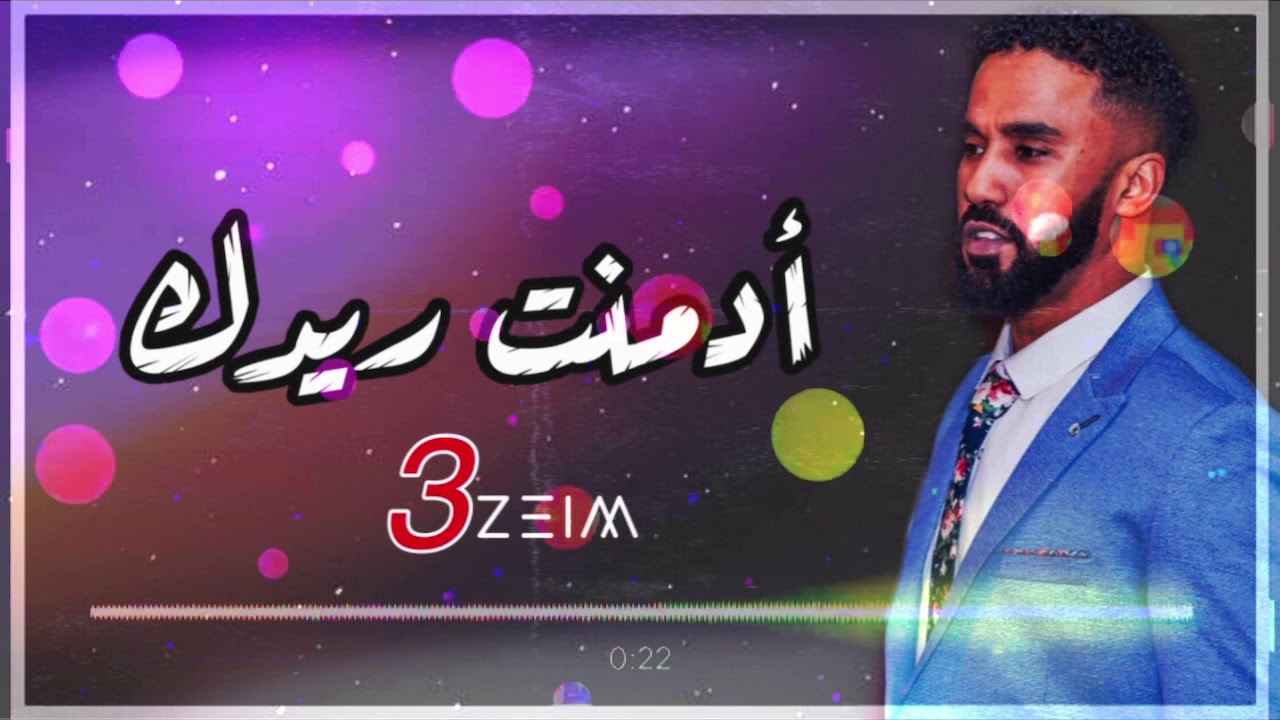 احمد الصادق - ادمنت ريدك  - تسجيل فخم #3zeim #عظيم #اغاني_سودانيه_2020 #New