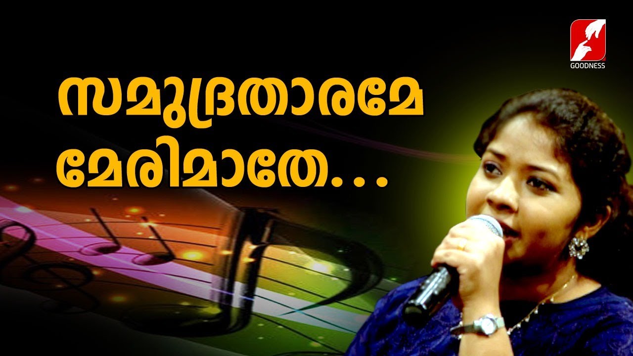    SAMUDRA THARAME MARYMATHE  CHRISTIAN DEVOTIONAL SONGS  GOODNEES TV 