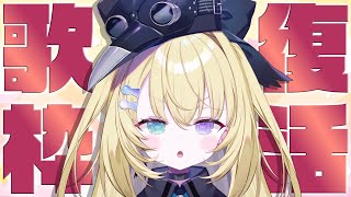 【歌枠 / KARAOKE】復活の唄───。 #shorts #RIOTMUSIC #vtuber #vsinger #歌枠 【 #無原唱レコード / #RIOTMUSIC 】