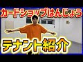【カードショップはんじょう】秋葉原に店を出します。夢への第一歩。