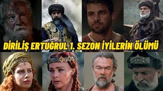 Diriliş Ertuğrul 1. Sezon Tüm İyilerin Ölümü  #şehitabdurrahmangazi#