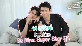 [ Reaction ] EP7 Be Mine. SuperStar | พี่พระเอกกับเด็กหมาในกอง