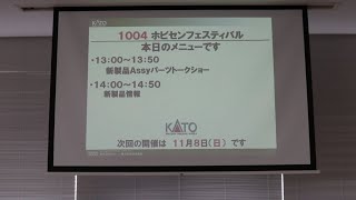 1004ホビセンフェスティバル ライブ配信