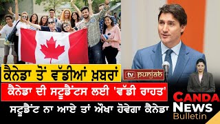 Canada Punjabi News Bulletin | Justin Trudeau | Jan 29 2024
