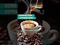 ☕ Цената на кафето расте – ще стане ли лукс всяка сутрин?#ИнтригиБГ #икономика #кафе