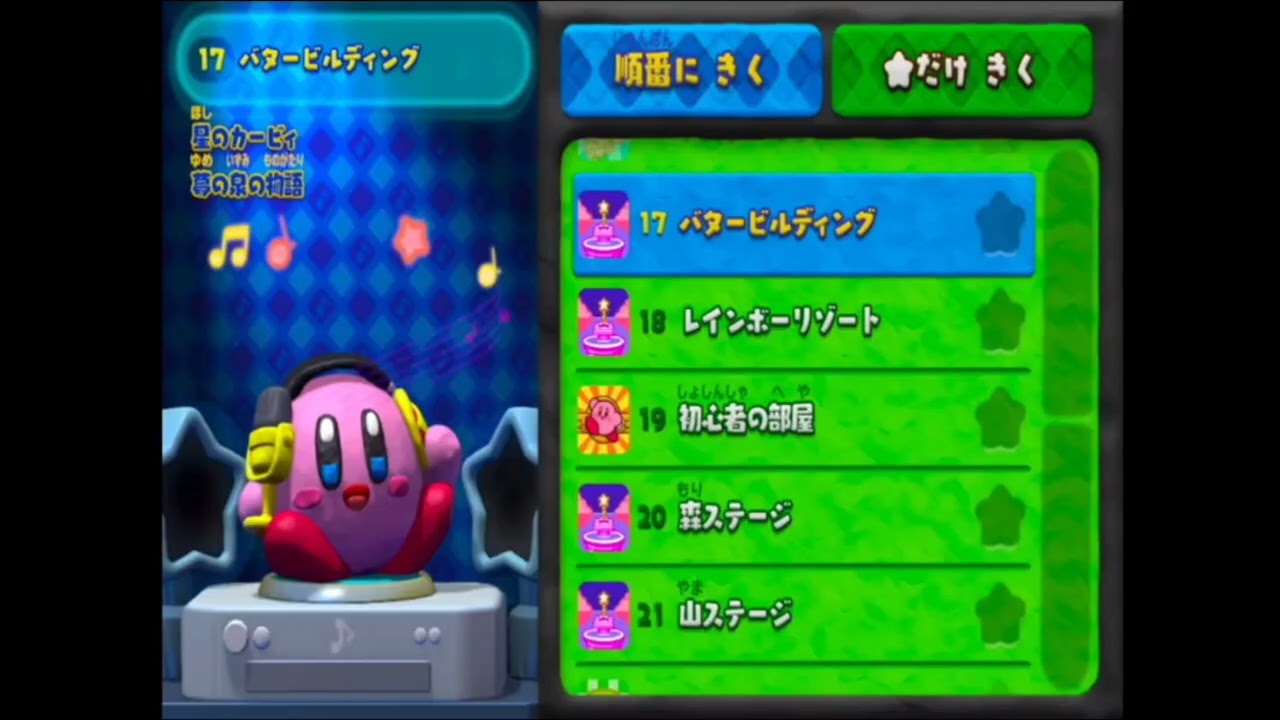 バタービルディング、30分耐久。タッチ！カービィスーパーレインボーBGM