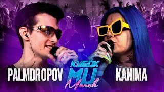 BUSHIDO Реакция PALMDROPOV vs KANIMA | КУБОК МЦ: MARCH (BPM + AUTOTUNE)