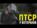 Як ветеранам подолати посттравматичний синдром?