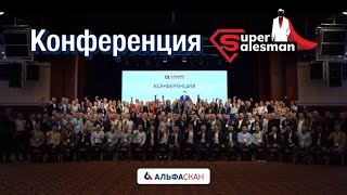 6 марта в Казани прошла конференция «SuperSalesman» 💪🏼