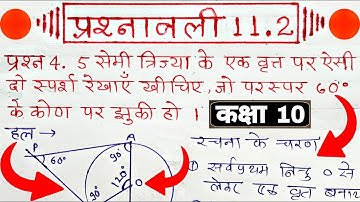 class 10 maths chapter 11 exercise 11.2 question 4 in hindi || Pankaj study centre || Unlock study
