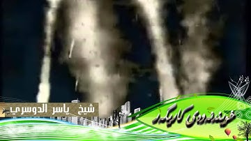 خوێندنهوهی كاریگهر-تلاوة خاشیعة ومؤثرة-ولو ترى إذ وقفوا على النار فقالوا ياليتنا....