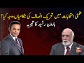 PTI's failures in by-elections, what is the reason? Haroon Rasheed's analysis