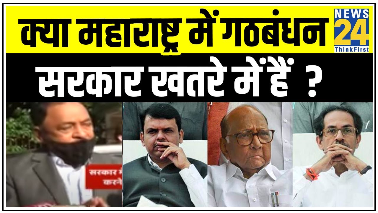 BJP ने की Maharashtra में राष्ट्रपति शासन लगाने की मांग || News24