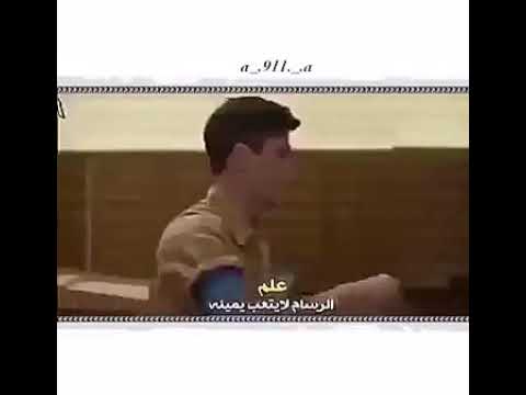 علم الرسام لايتعب يمينه