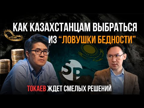 Президент ждет смелых решений. Как гражданам спастись от ловушки бедности? Безусловный базовый доход