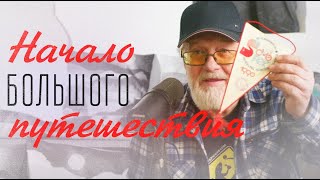 видео: Мифы и легенды БОЛЬШОГО путешествия | Рождественский стрим картинка: Мифы и легенды БОЛЬШОГО путешествия | Рождественский стрим
