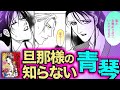 【金瓶梅25話1/3】伯が語る生々しい青琴