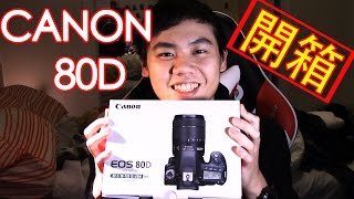 新相機GET! CANON 80D開箱介紹~Unboxing &amp; Review