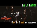 La La Land - City Of Stars (russian cover) на русском | Город звёзд