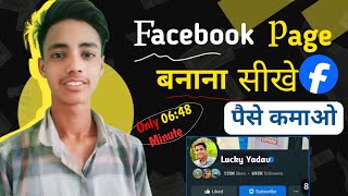 Facebook Page Kaise Banaye |How to create a Facebook page | Facebook se paise kaise kaye