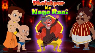 Chhota Bheem - Dholakpur ke Naye Rani | Adventure Videos for Kids in हिंदी | Funny Kids Videos