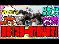 外国人「欧州史上最強馬ダンシングブレーヴを日本に売却！？」に対するみんなの反応集 まとめ ウマ娘プリティーダービー レイミン 競馬
