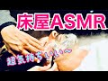 床屋のASMR!!シャカシャカ、ジョリジョリ〜超気持ちいい〜!!顔剃りやシャンプーの癒し音を集めました!