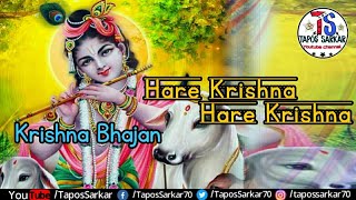 Hare Krishna Hare Krishna || Beautiful Krishna Bhajan || ~~ Tapos Sarkar |