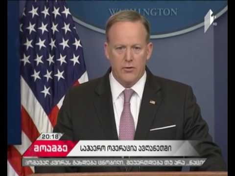 აშშ-ის არმიამ 10-ტონიანი არაბირთვული ბომბი ავღანეთში ISIS-ის კონტროლირებად ტერიტორიაზე ჩააგდო