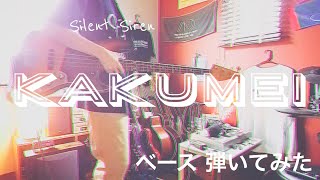Silent Siren - KAKUMEI 【ベースで弾いてみた】