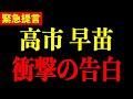 【高市早苗】※消費税廃止が実現するかもしれません…まさかの発言で財務省に激震が走る【三橋TV公認】
