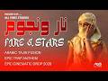 نار و Ситораҳо | Fire & Stars | Arabic Tajik Epic Anthem | Cinematic Trap Fusion