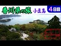 ┃香川県へ車中泊の旅┃４日目　小豆島(土庄町→小豆島町)⇒高松市