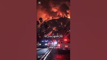 اخبرني القران الكريم قبل 1400 سنه قبل
