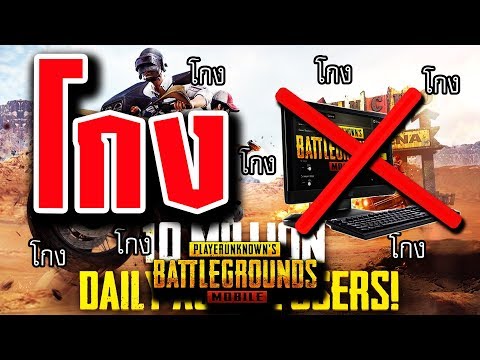 PUBG mobile! ใช้โปรแกรมเล่นบน PC โกงหรือไม่? + รีวิว/สอนตั้งค่า Emulator แท้จาก Tencent