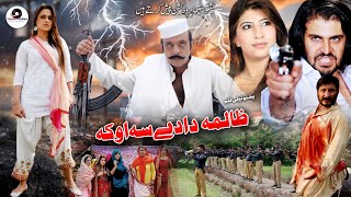 Zalima Da De Sa Wakral || Pashto New 2023 Drama || Jahangir Khan Babrak Sha M Swate  PC Filams