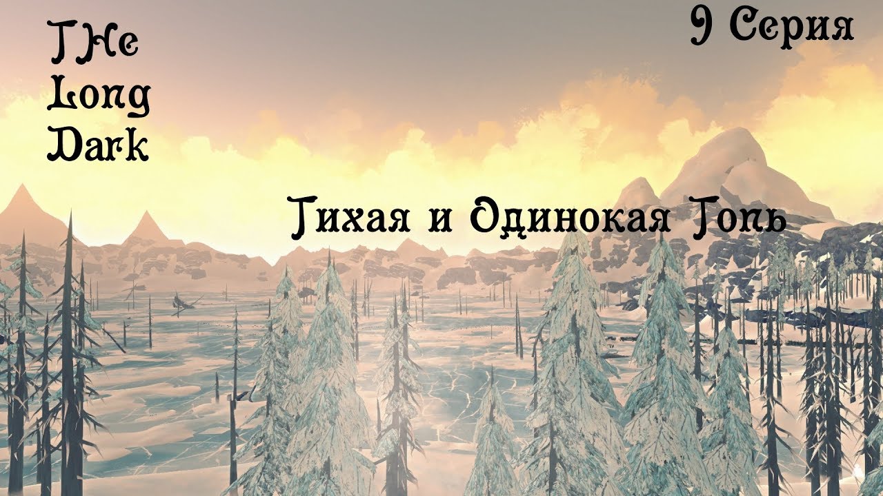 Карта одинокой топи в the long dark