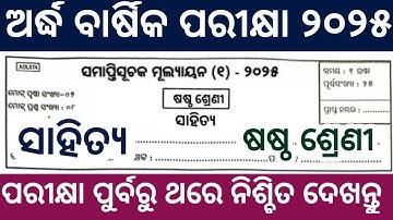 Class 6 Half Yearly Exam 2025 | 6th Class Mil Odia Half Yearly Exam 2025 | Class 6 Mil Question 2025