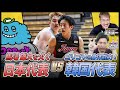 【バスケ伝説の試合】26年ぶりの3連勝なるか？！日本学生選抜vs韓国学生選抜｜リソウハク2017 GAME3