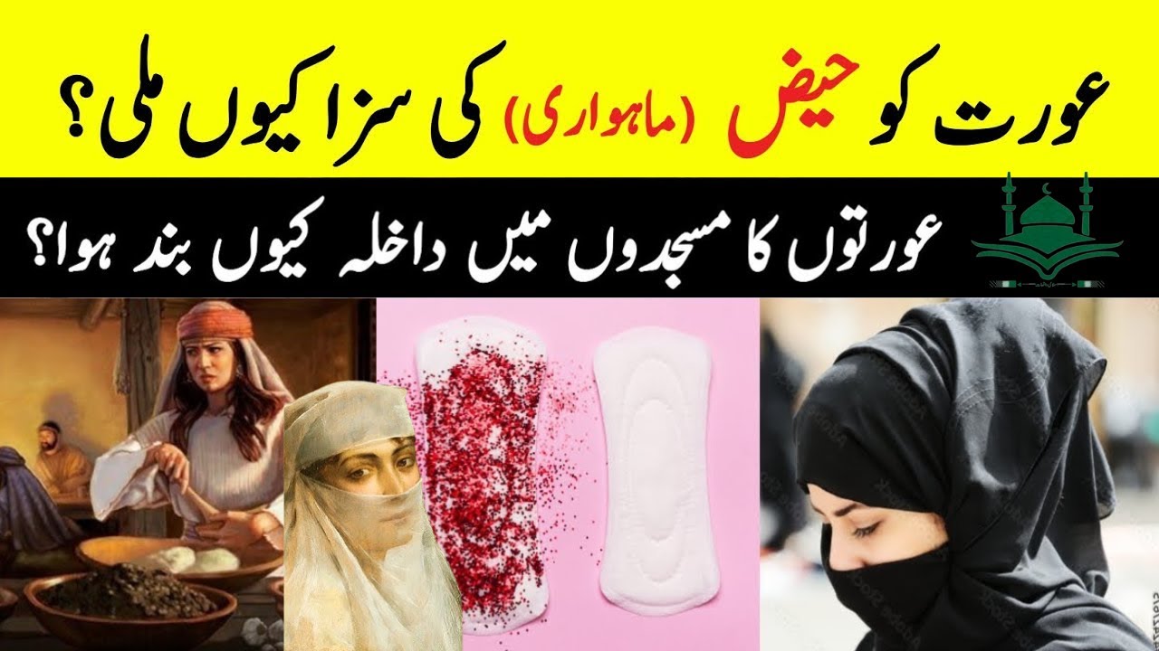 Aurat Ka Period Kub Kou Or Qasia Hotia Hai ? Aurat Ka Period Ka