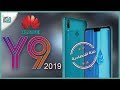 هواوي واي 9 (2019) Huawei Y9 | المواصفات الكاملة والسعر