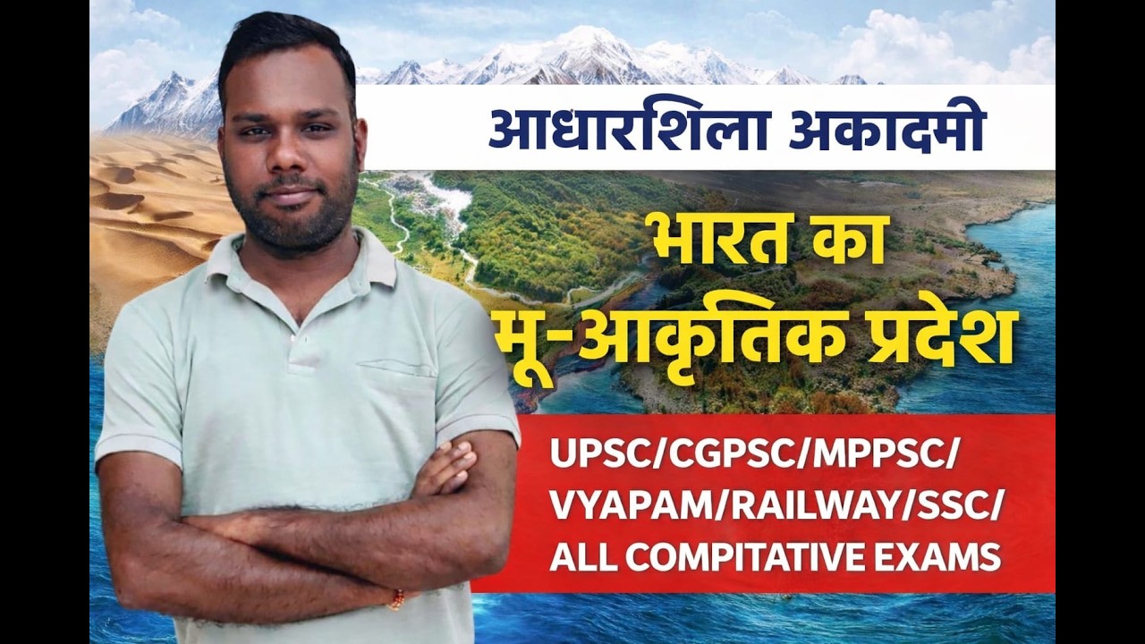 Indian Geography | भारत का भूगोल | Class 5 | #cgpsc #cgvyapam #gs #geographythroughmaps   #cgshort