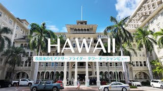 ハワイ旅行】ANAフライングホヌのプレミアムエコノミー搭乗｜思いがけ