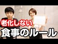 老化しない食事のルール ナチュラルハイジーン