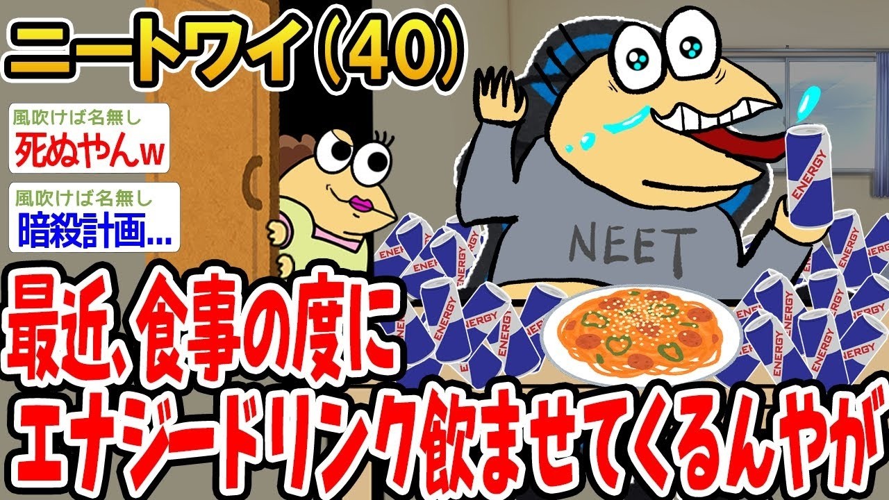 最近、食事の度にエナジードリンク飲ませてくるんやが