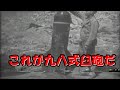 「アメリカ陸軍が調査した九八式臼砲」硫黄島、大東亜戦争、太平洋戦争、Japanese mortar type 98