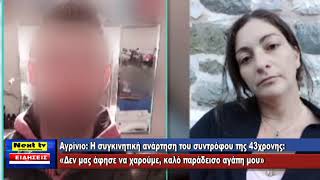 Το Κεντρικό Δελτίο του NEXT TV 12-11-2024